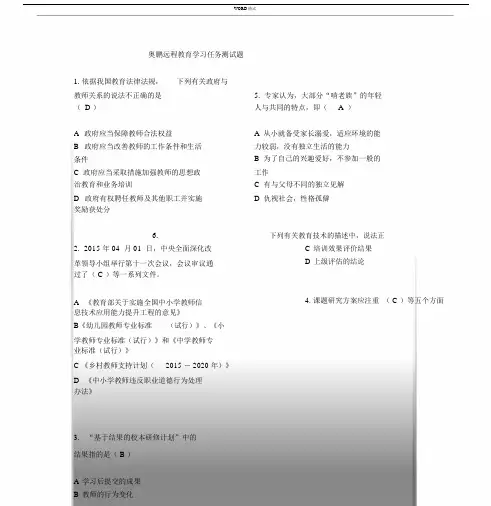奥鹏远程教育学习教育学习任务视频测试题答案.docx