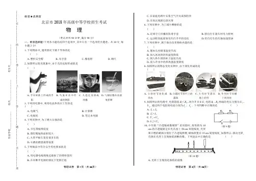 (高清版)2018年北京市中考物理试卷