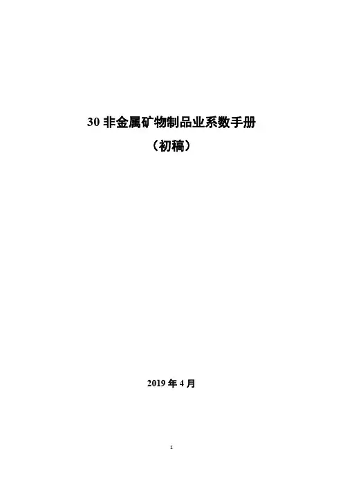 30行业产污系数手册(不含301、303、304)