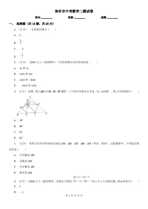 焦作市中考数学二模试卷