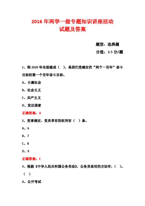 两学一做“学党章党规、学系列讲话,做合格党员”学习教育题  (10)