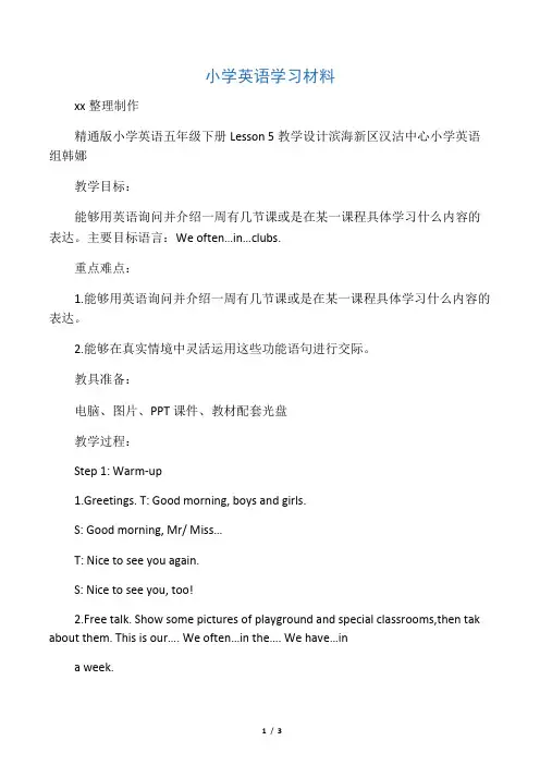人教精通版英语5下精通版小学英语五年级下册Lesson 5 教学设计