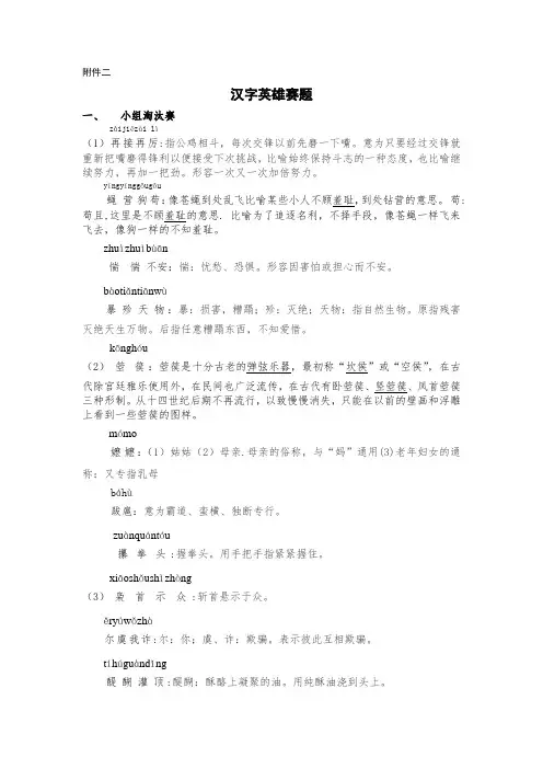 汉字英雄赛题