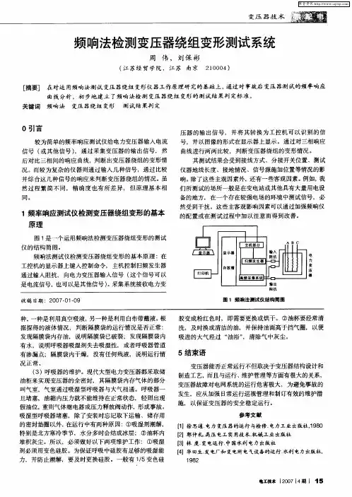 频响法检测变压器绕组变形测试系统