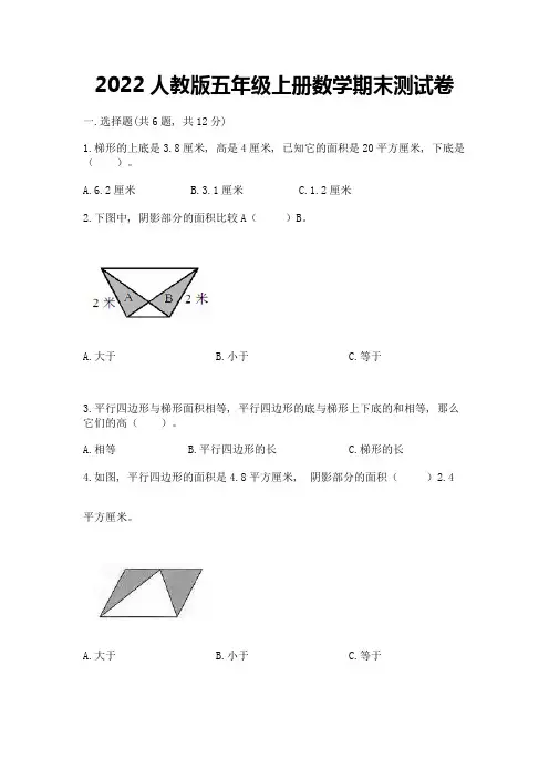 2022人教版五年级上册数学期末测试卷及参考答案(培优a卷)