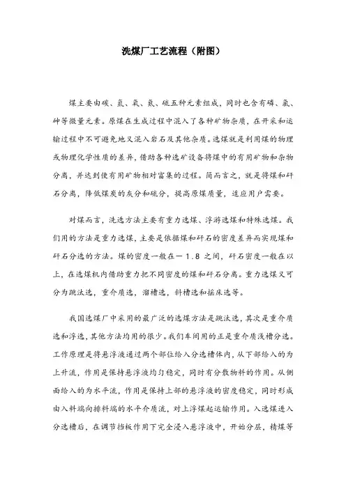 洗煤厂工艺流程(附图)76620