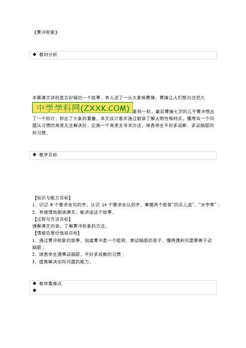 部编版二年级(上册)语文第三单元教学设计