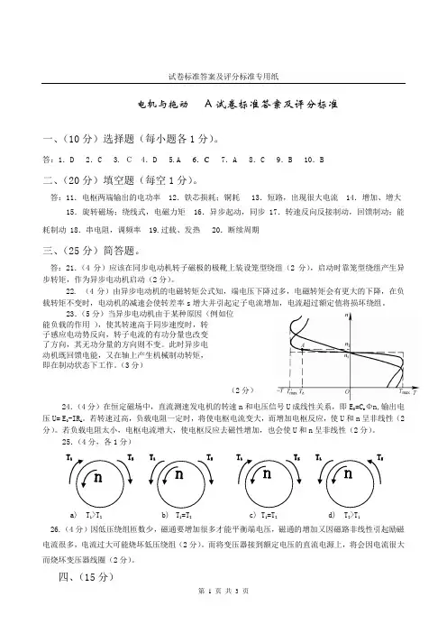 电机与拖动答案(A卷)