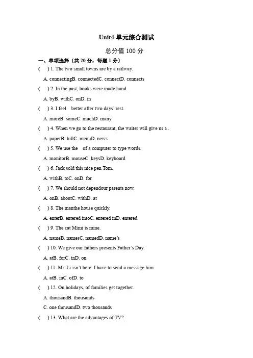(新)冀教版八年级下册Unit 4 单元测试题(附答案)