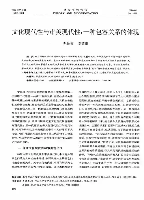 文化现代性与审美现代性：一种包容关系的体现