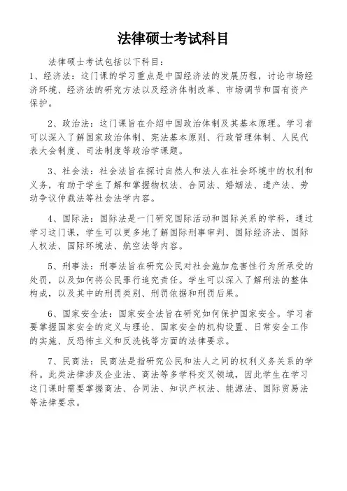 法律硕士考试科目