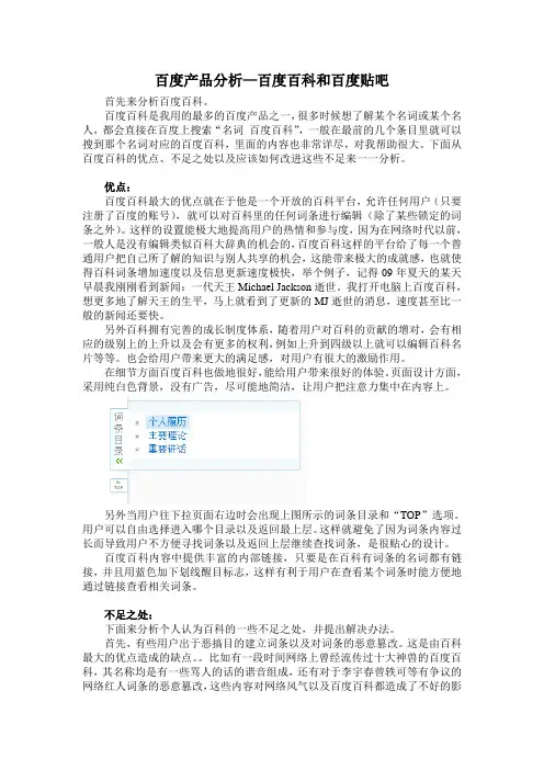 百度产品分析—百度百科和百度贴吧
