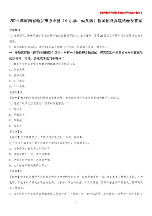 2020年河南省新乡市原阳县(中小学、幼儿园)教师招聘真题试卷及答案
