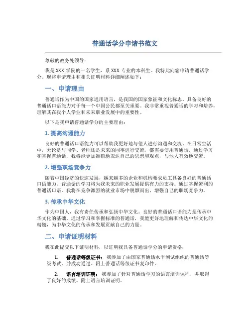 普通话学分申请书范文