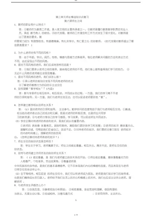 初一上册政治第三单元师长情谊知识点复习(1)