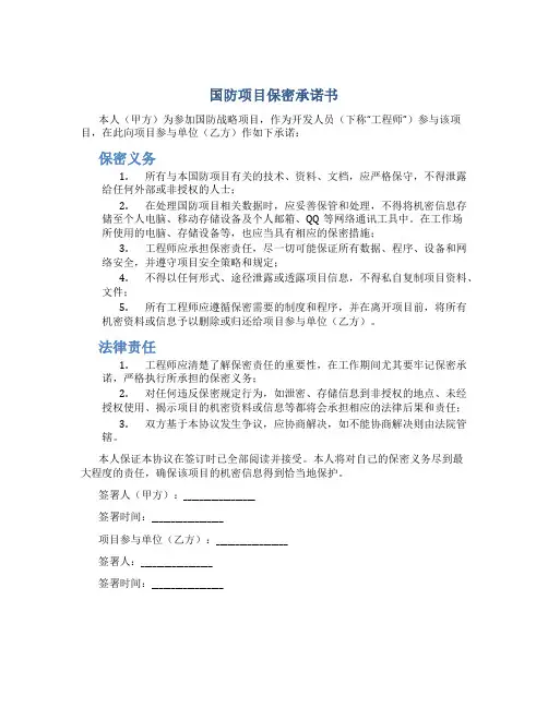 国防项目保密承诺书