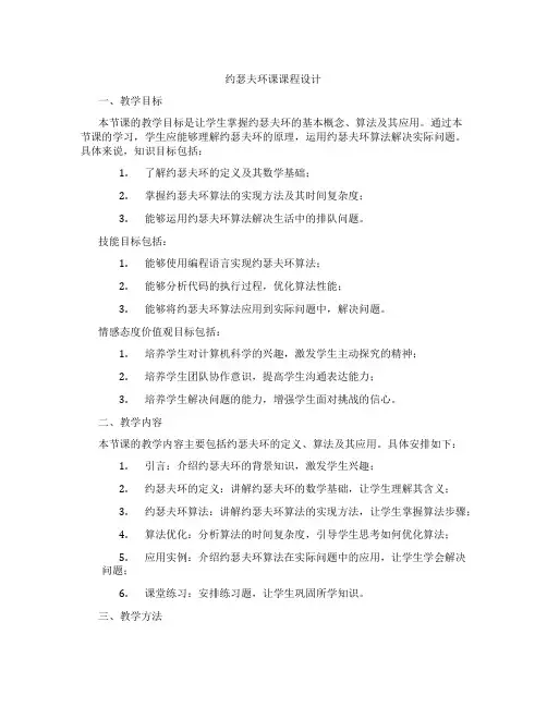 约瑟夫环课课程设计