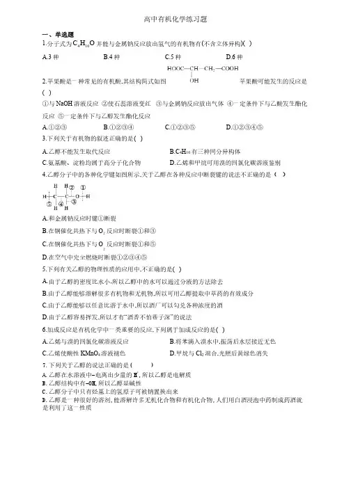 高中化学有机化学练习题（附答案）