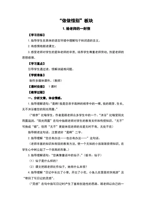 新人教版小学语文六年级下册依依惜别  导学案