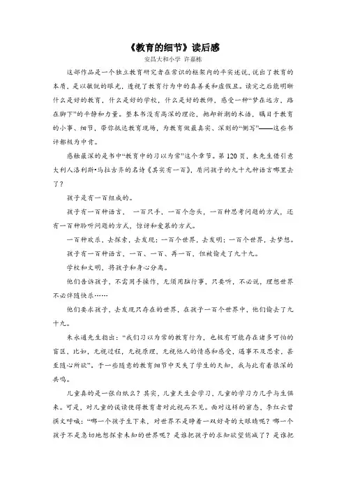 《教育的细节》读后感