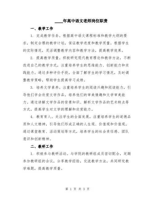 2024年高中语文老师岗位职责
