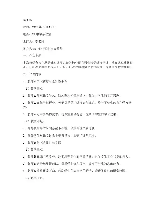 初中语文教研会评课记录(3篇)