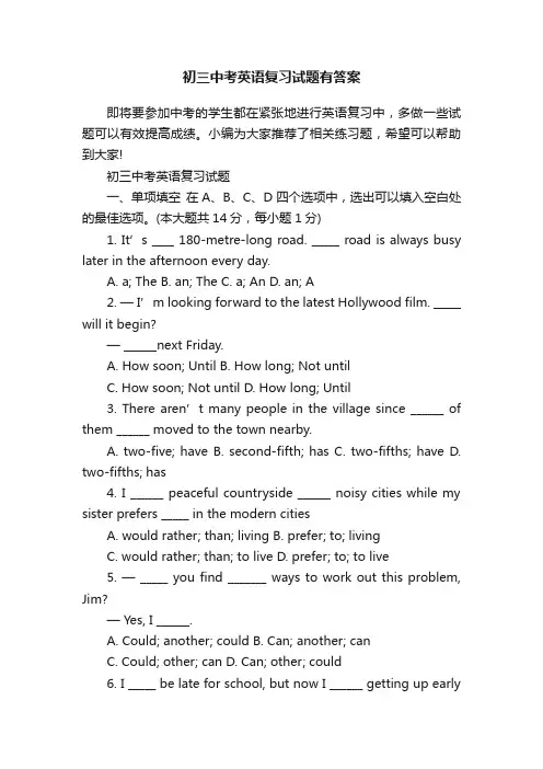 初三中考英语复习试题有答案