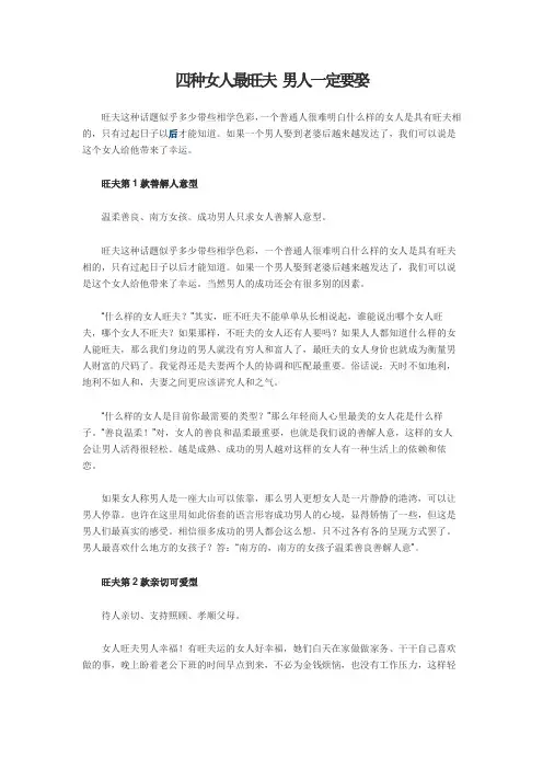 四种女人最旺夫 男人一定要娶