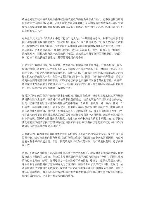政治和行政