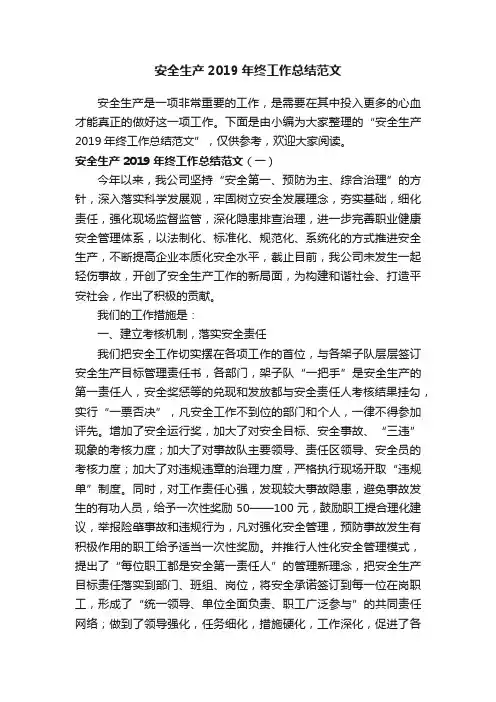 安全生产2019年终工作总结范文