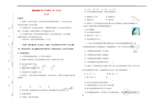 吉林省蛟河高级中学2018_2019学年高一物理下学期第一次月考试题2019031502101