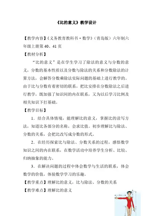 《比的意义》教学设计及意图