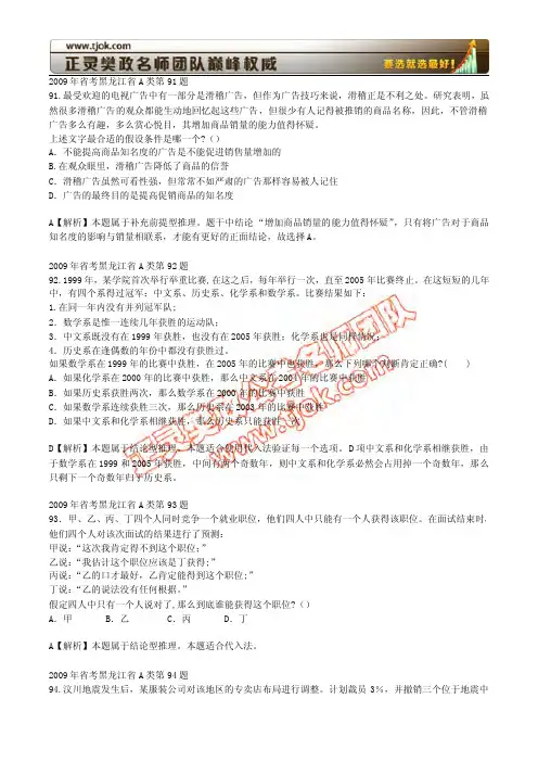 2009年黑龙江A类逻辑推理题(附09年省考类比推理)