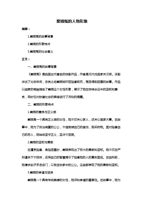 窦娥冤的人物形象