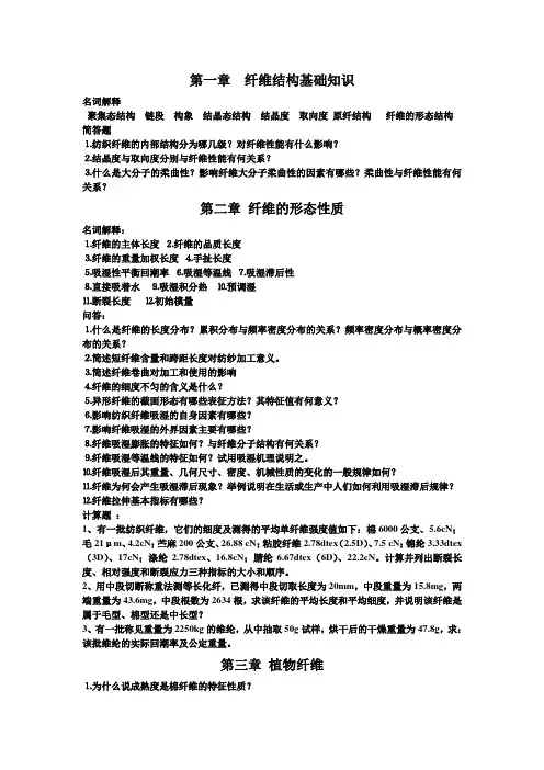 纺织材料学作业