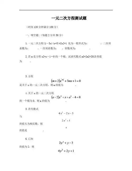 一元二次方程测试题(含答案)