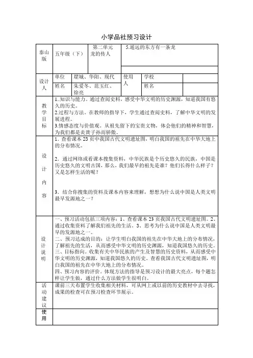 小学品社第二单元预习设计与作业