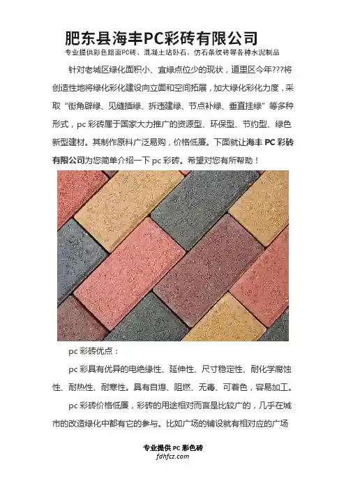 pc彩砖多少钱一平