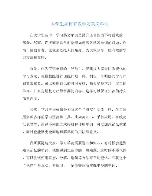 大学生如何有效学习英文单词
