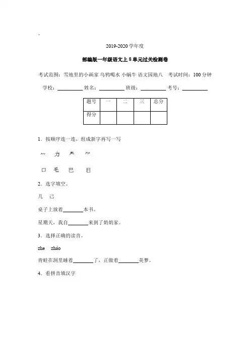 一年级上语文试题-第八单元过关检测卷含答案人教部编版 (11)