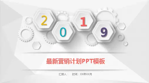 小户型住宅营销方案PPT