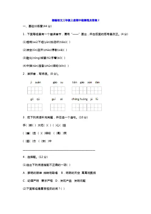 部编版三年级上册语文期中试卷含答案 (2)