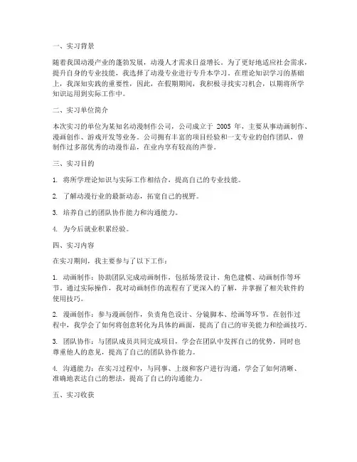 动漫专升本实习报告