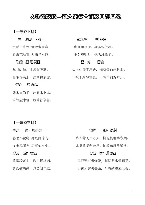 小学语文人教版一至六年级古诗词及日积月累(小升初总结) 2