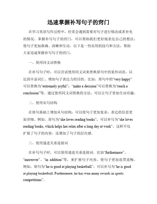 迅速掌握补写句子的窍门