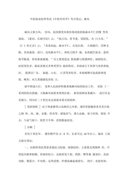 中医执业医师考试中医外科学考点笔记麻风