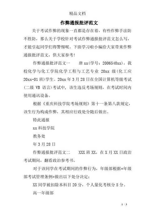 作弊通报批评范文
