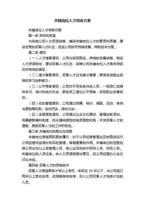 关键岗位人才培养方案