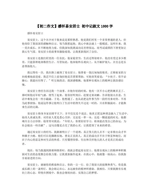 【初二作文】感怀易安居士 初中记叙文1000字