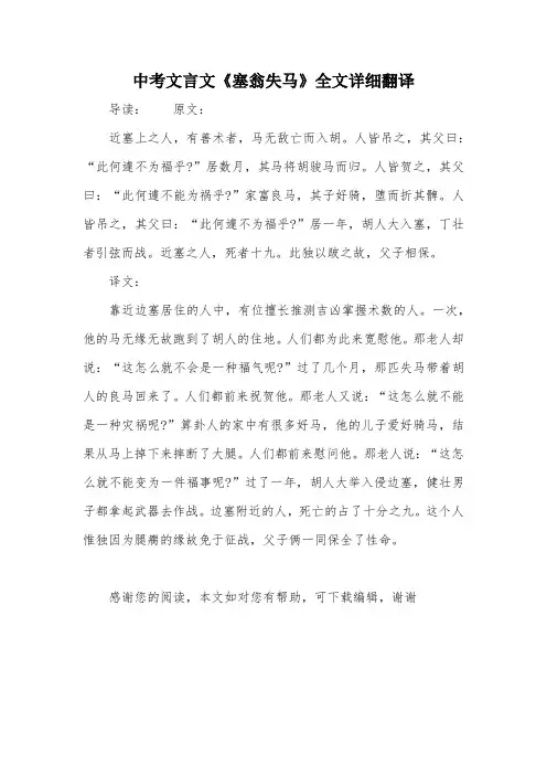 中考文言文《塞翁失马》全文详细翻译